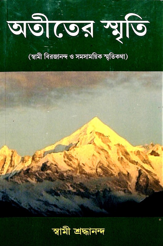 Atiter Smriti