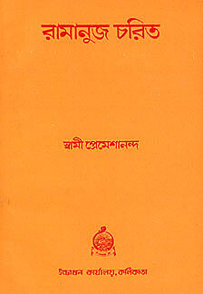 Ramanuja Charit Ramanuja Charit