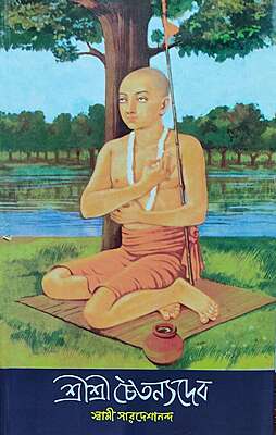 Sri Sri Chaitanya Deva Sri Sri Chaitanya Deva