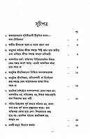 Punarjanma: Keno O Ki Bhabe