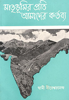 Matribhumir Prati Amader Kartavya