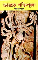 Bharate Shaktipuja