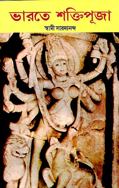 Bharate Shaktipuja