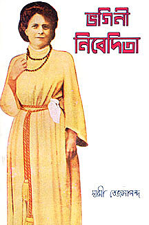 Bhagini Nivedita
