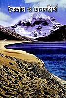 Kailash O Manastirtha