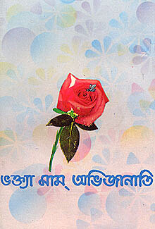 Bhaktya Mam Abhijanati