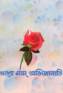 Bhaktya Mam Abhijanati