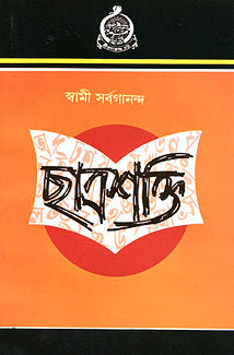 Chatrashakti