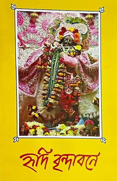 Hridi Brindabane Hridi Brindabane