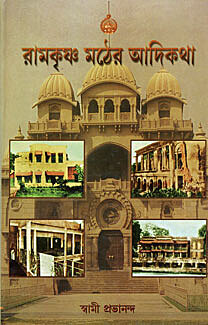 Ramakrishna Mather Adikatha