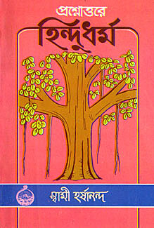 Prashnottare Hindu Dharma
