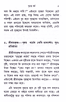 Grihastha Dharma (Bengali)