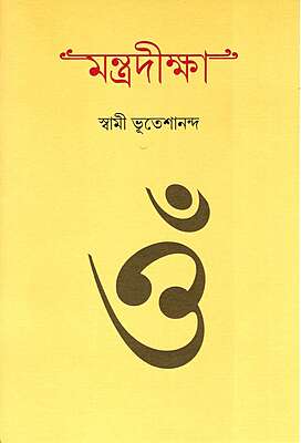 Mantra Diksha Mantra Diksha