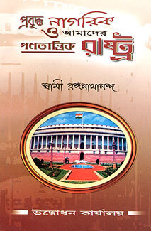 Prabuddha Nagarika O Amader Ganatantrik Rashtra