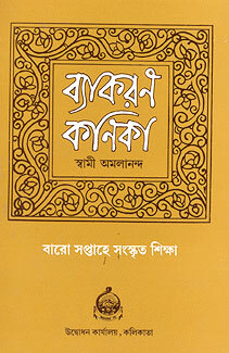 Vyakaran Kanika
