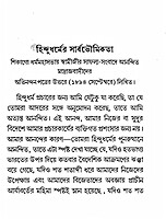 Hindudharmer Sarbabhoumikata (Bengali) Hindudharmer Sarbabhoumikata (Bengali)