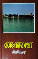 Debloker Katha Debloker Katha