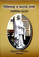 Girishchandra O Anyannya Prasanga