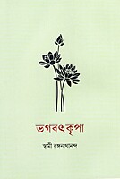 Bhagavat Kripa