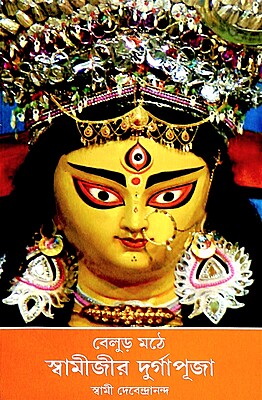 Belur Mathe Swamijir Durgapuja