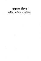 Ramakrishna Mission-Atit Bartaman Bhabishat