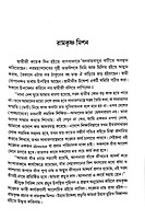 Ramakrishna Mission-Atit Bartaman Bhabishat