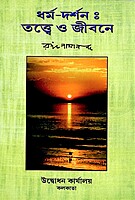 Dharma Darshan: Tattve O Jivane Dharma Darshan: Tattve O Jivane