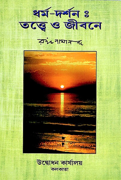 Dharma Darshan: Tattve O Jivane Dharma Darshan: Tattve O Jivane