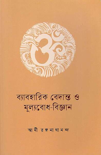 Vyavaharik Vedanta O Mulyabodh Vijnan