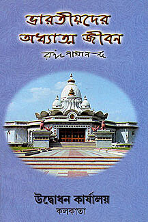 Bharatiyader Adhyatma Jivan