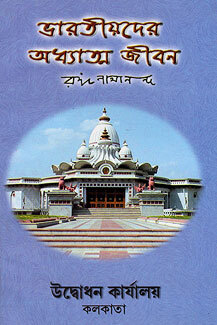 Bharatiyader Adhyatma Jivan