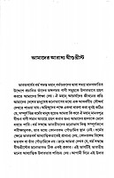 Amader Aradhya Jishuchrista