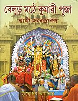 Belur Mathe Kumari Puja