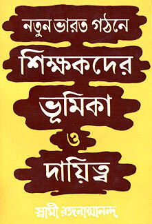 Natun Bharat Gathane Shikhakder Bhumika O Dayitva
