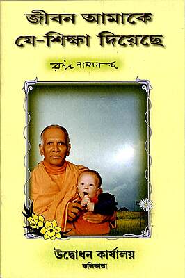 Jivan Amake Je Shiksha Diyeche