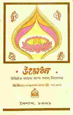 Udbodhan: Sri Ma Shatabarsha Jayanti Sankhya