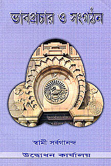 Bhavaprachar O Sangathan