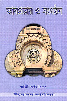 Bhavaprachar O Sangathan