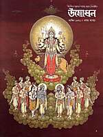 Udbodhan Patrika Sharodiya 1431