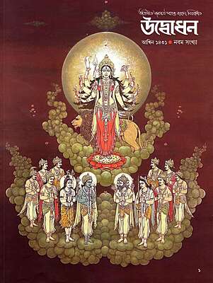 Udbodhan Patrika Sharodiya 1431