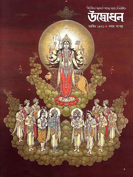 Udbodhan Patrika Sharodiya 1431