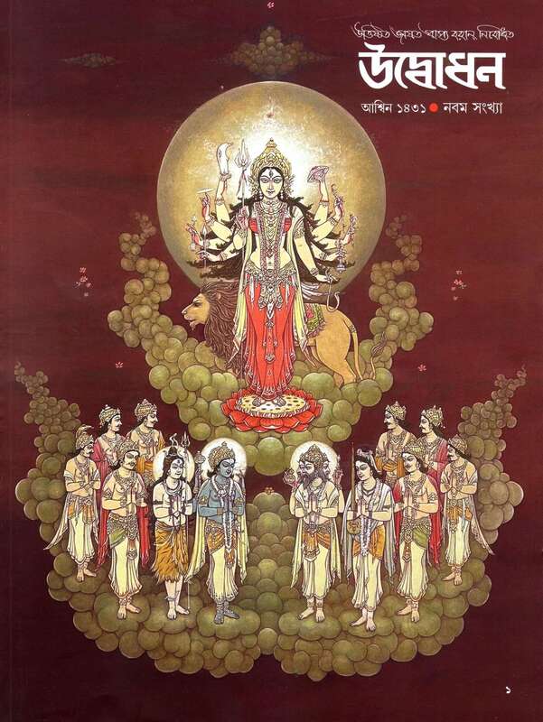 Udbodhan Patrika Sharodiya 1431