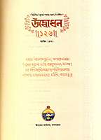Udbodhan Patrika Sharodiya 1431