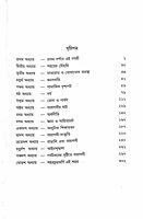 Swami Premeshanandajir Patra Sankalan