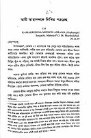 Swami Premeshanandajir Patra Sankalan Swami Premeshanandajir Patra Sankalan