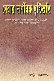 Sevar Darshanik Dristibhangi