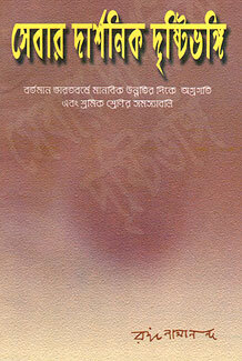 Sevar Darshanik Dristibhangi