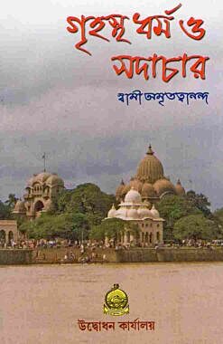 Grihastha Dharma O Sadachar