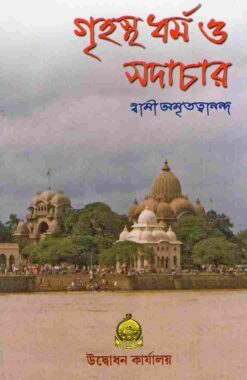 Grihastha Dharma O Sadachar