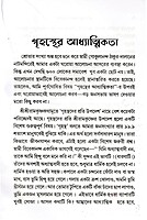 Grihasther Adhyatmikata